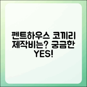 누구나 궁금해하는 펜트하우스 코끼리 제작비는?