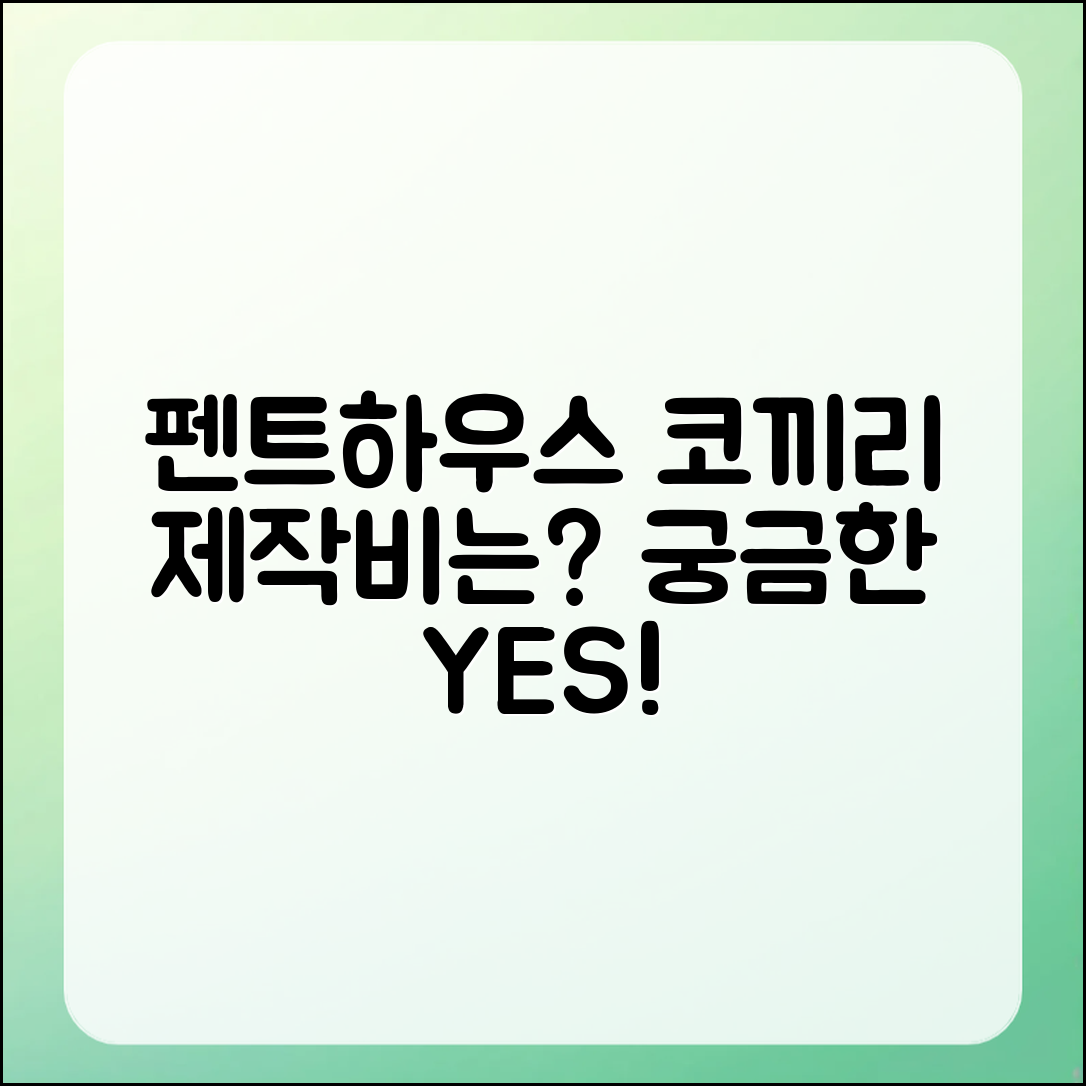 누구나 궁금해하는 펜트하우스 코끼리 제작비는?
