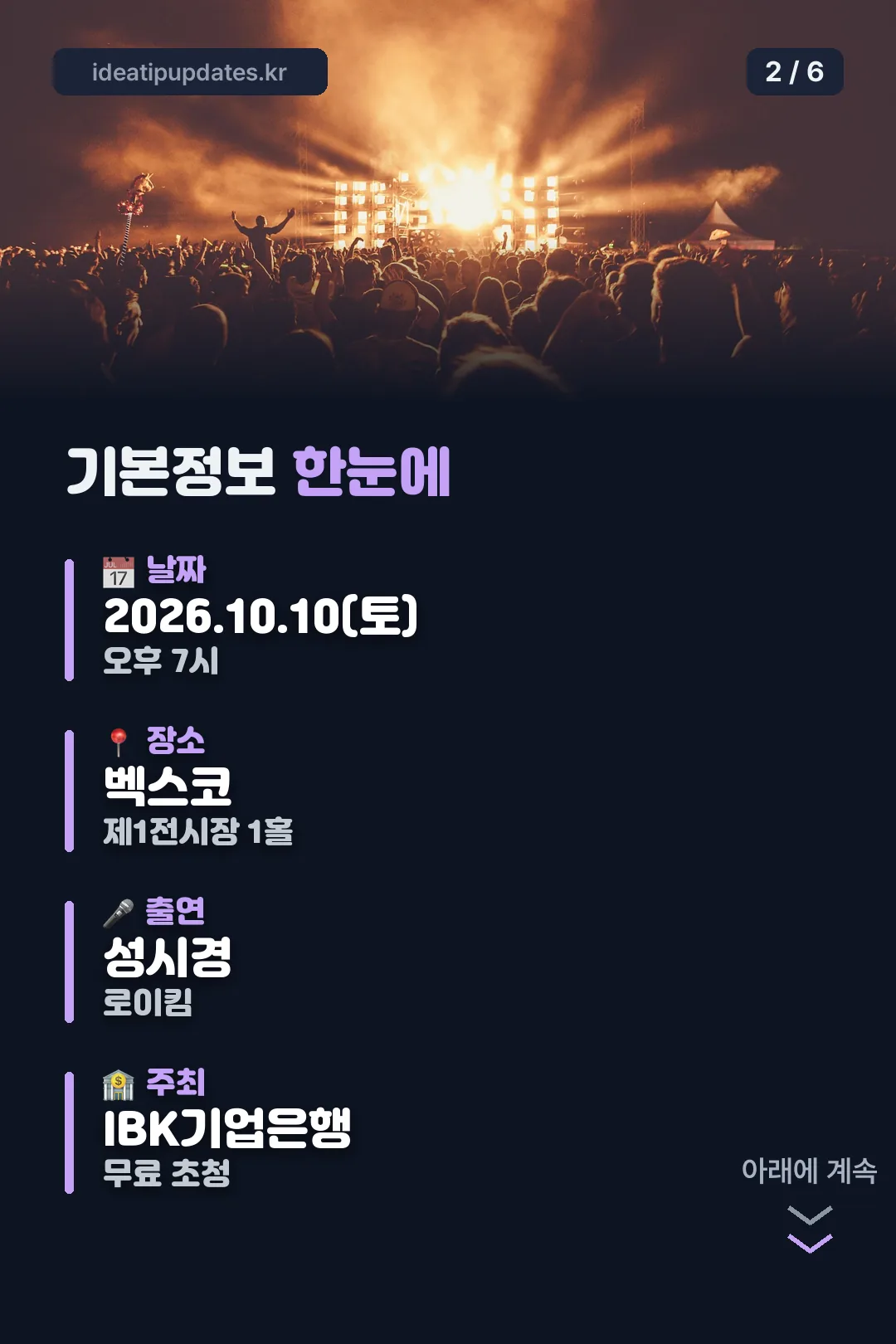 날짜 장소 출연진 한눈에