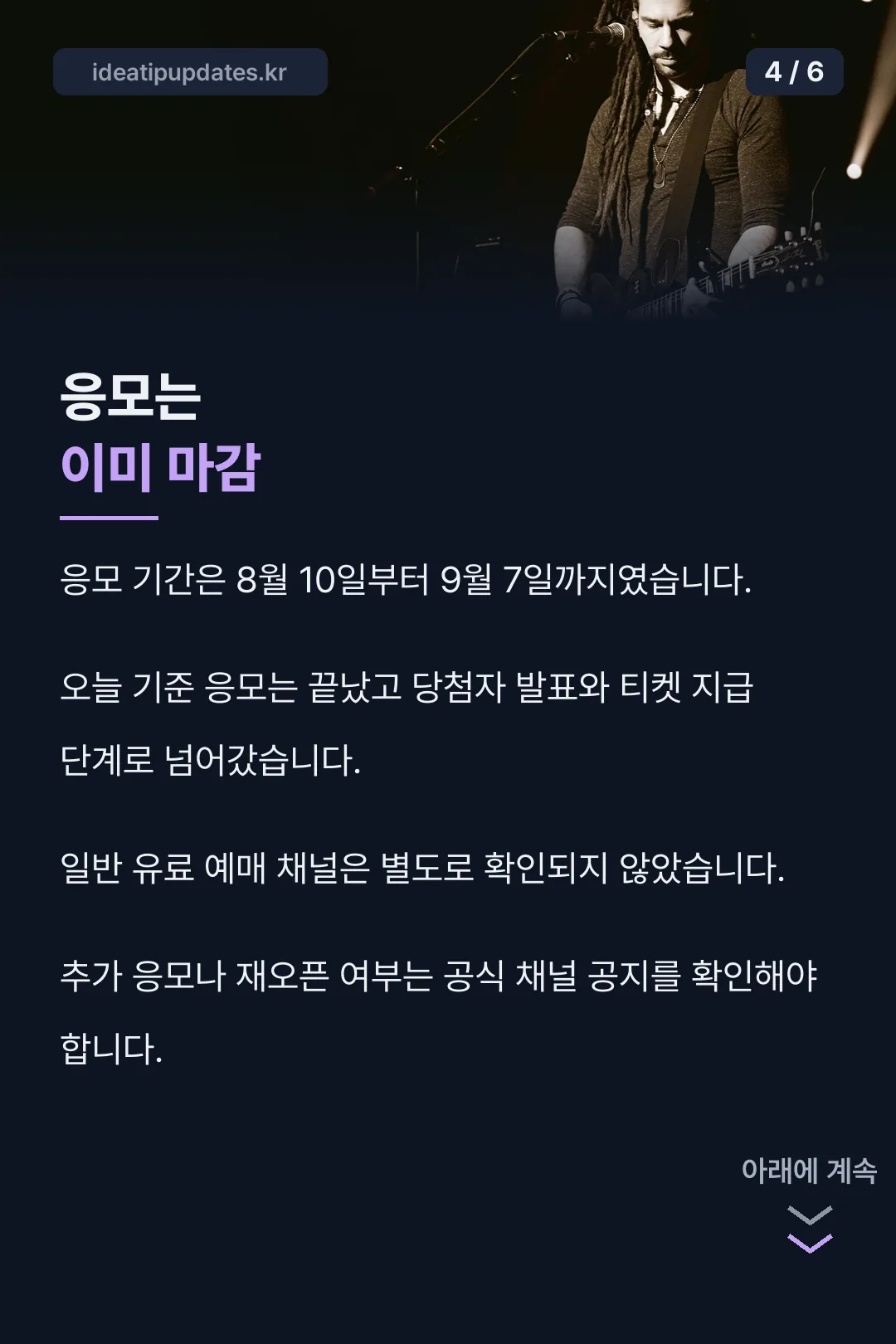 응모 마감 안내