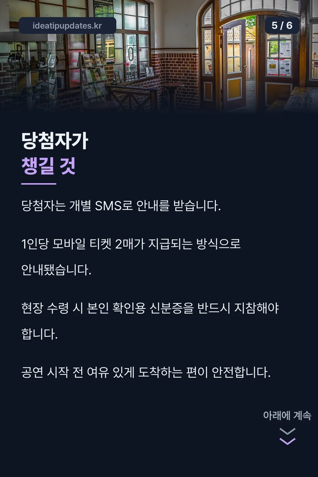 당첨자가 챙길 것