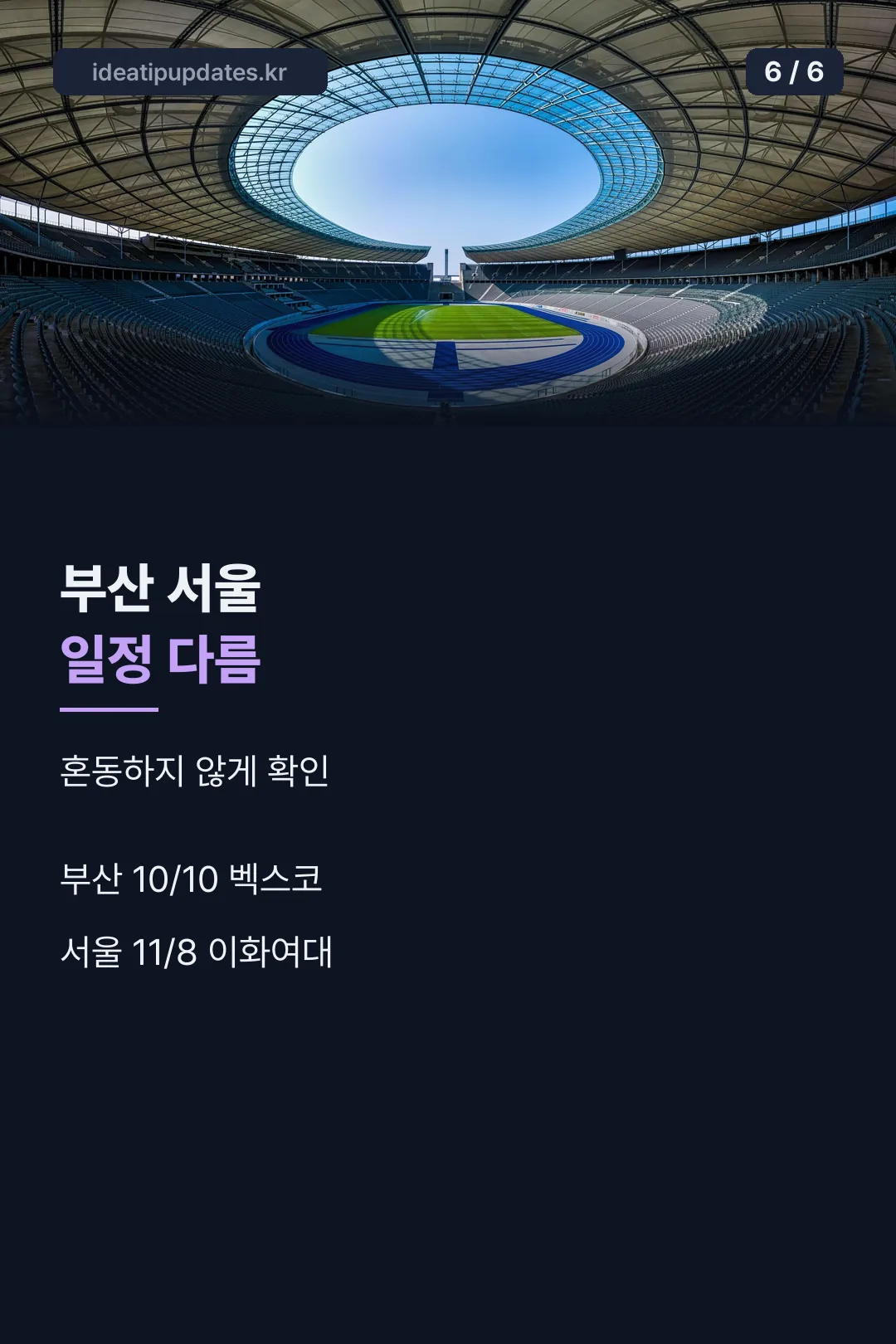 부산 서울 일정 구분