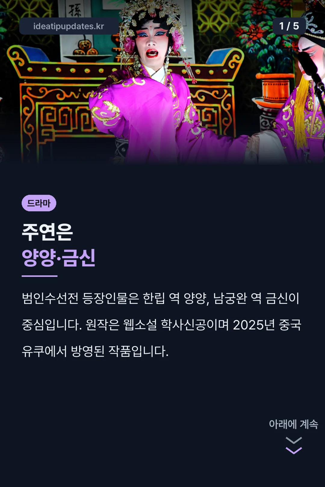 주연 양양 금신