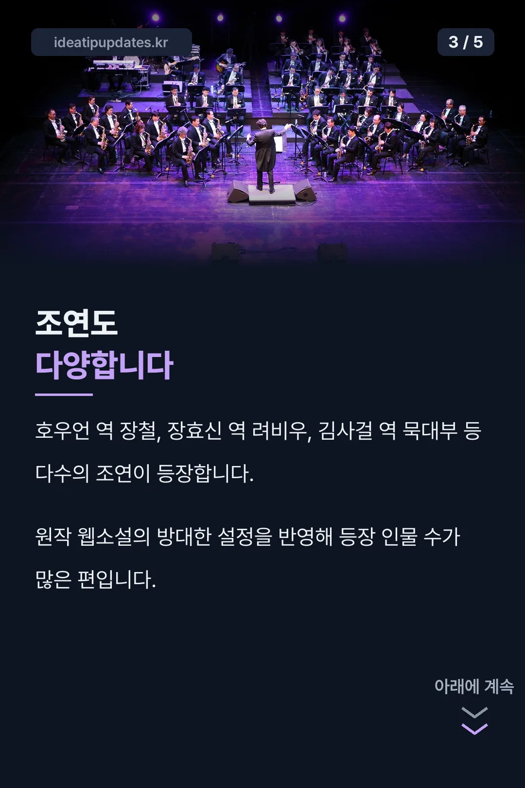 다양한 조연