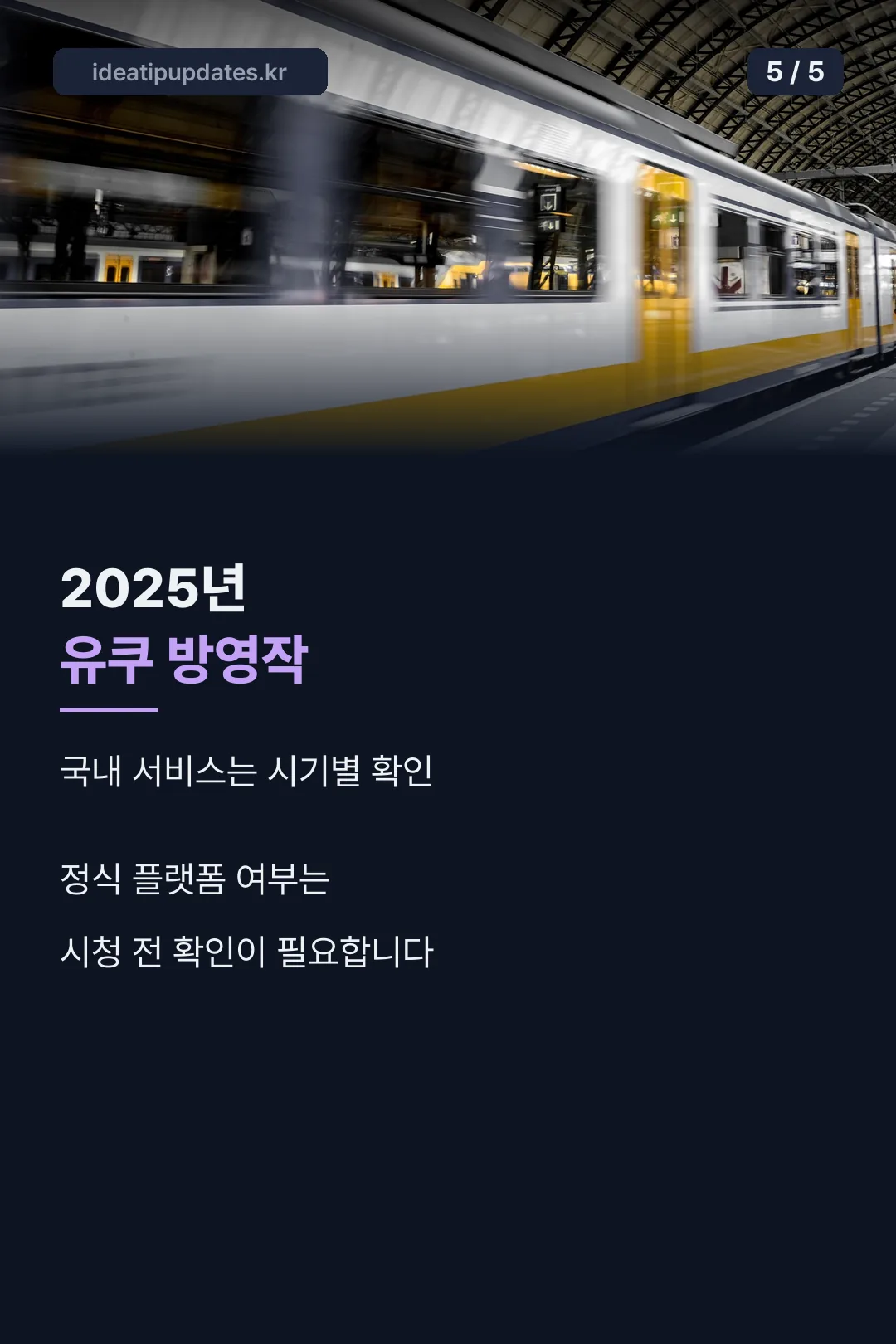 2025년 유쿠 방영