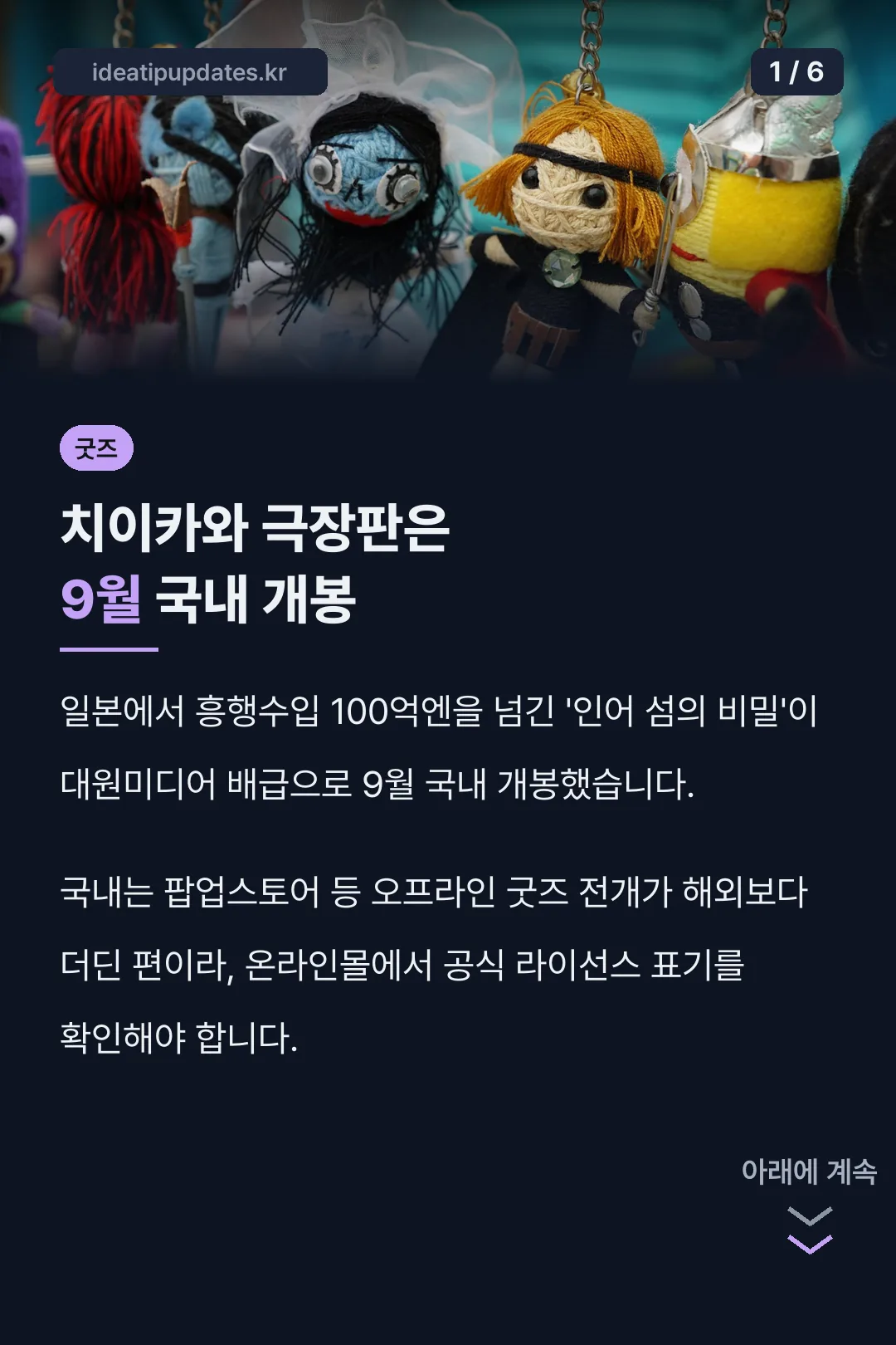 치이카와 극장판은 9월 국내 개봉