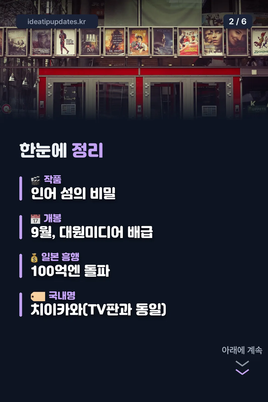 개봉 정보 한눈에