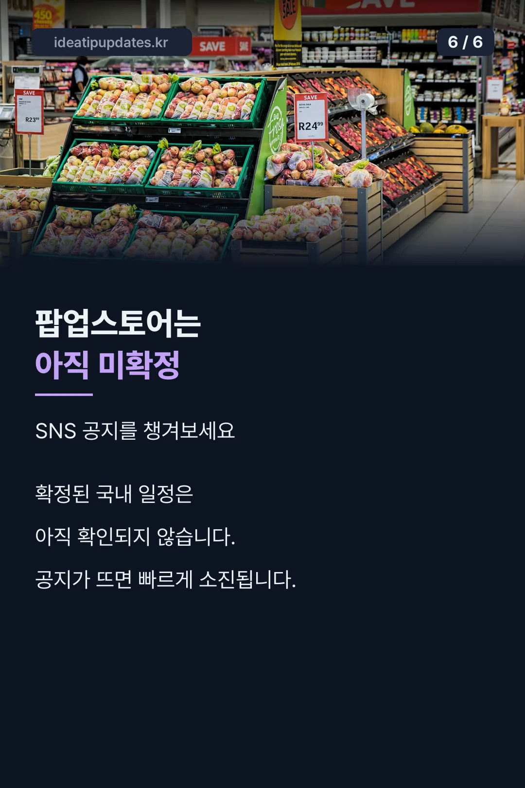 팝업스토어 소식