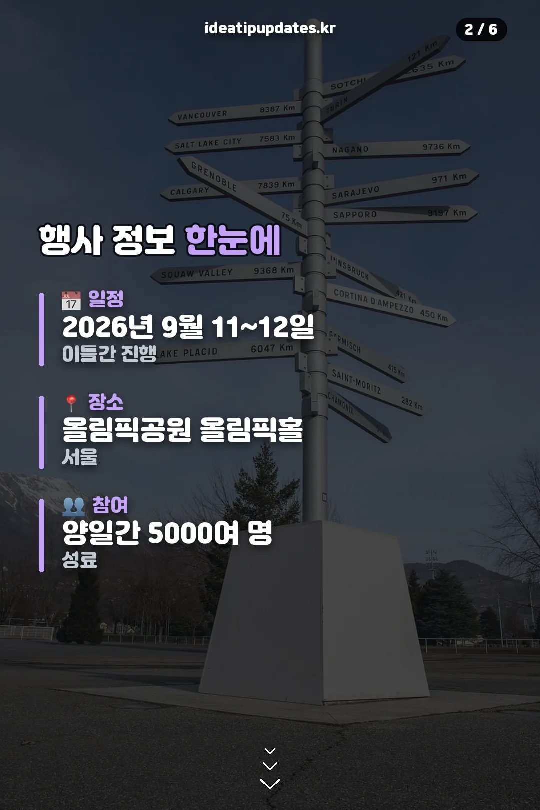 행사 정보 한눈에 보기