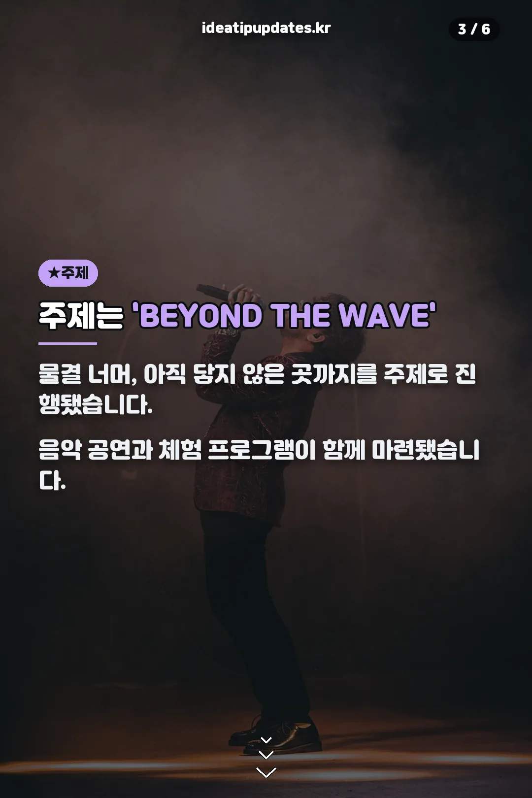 2026년 주제 BEYOND THE WAVE