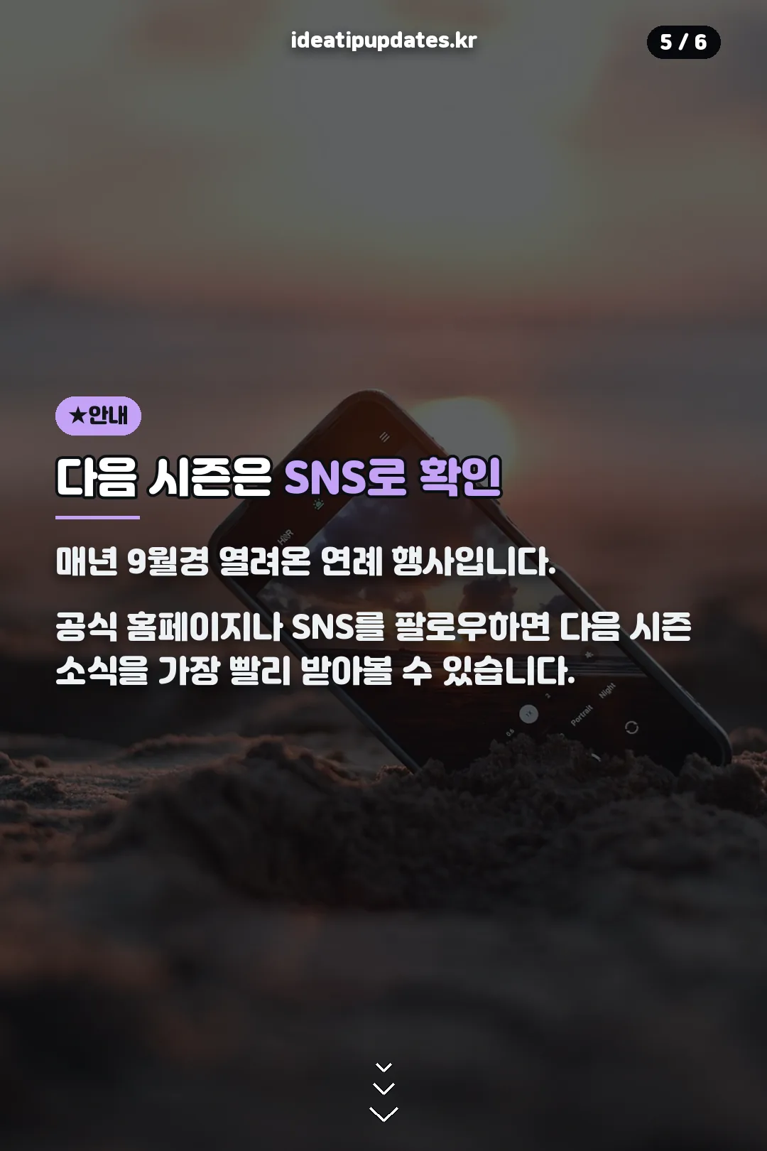 다음 시즌 안내