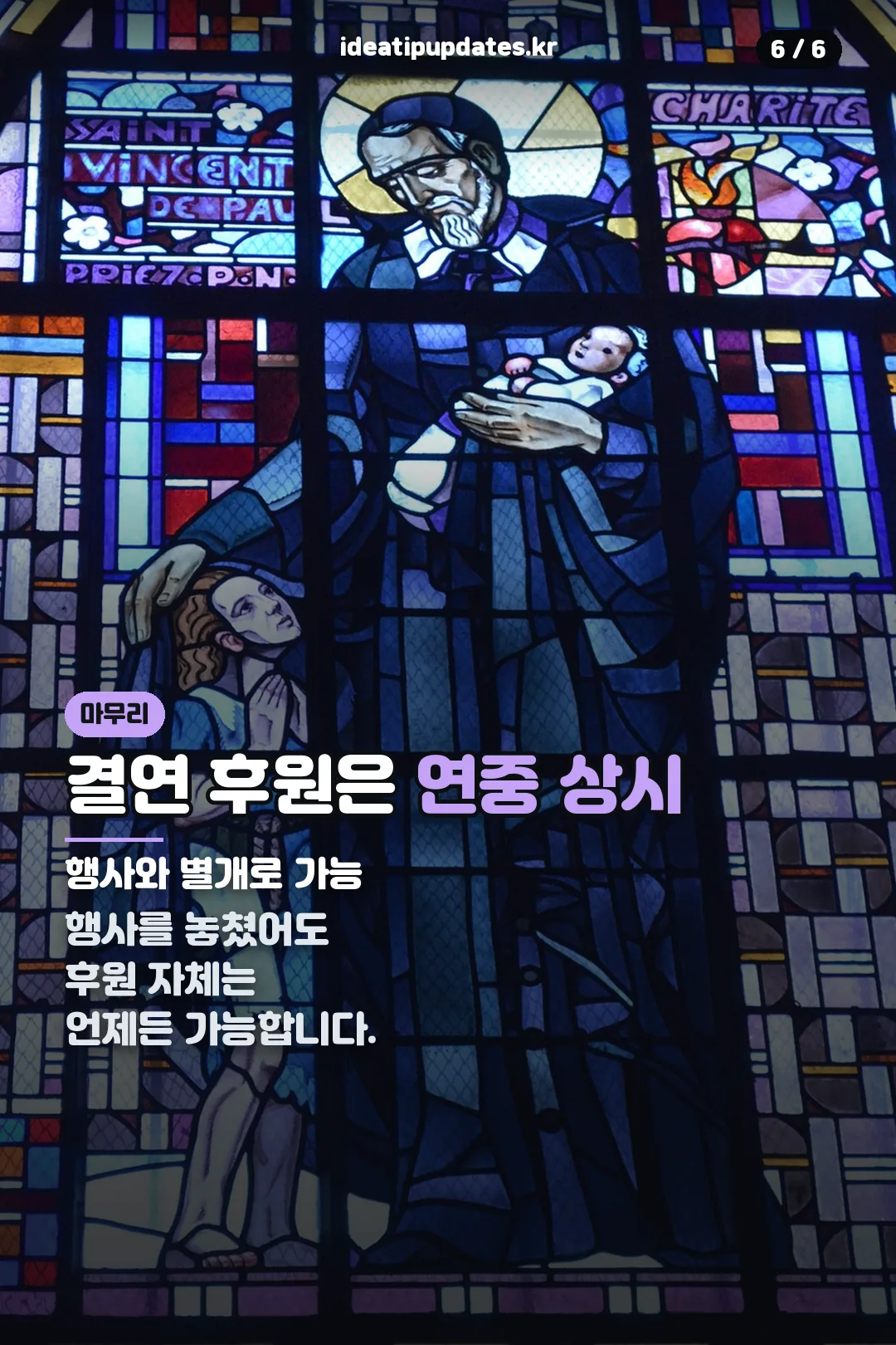 결연 후원 마무리