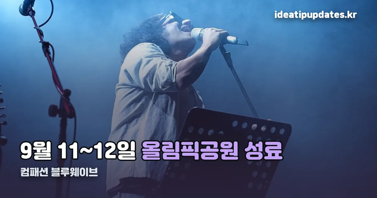 컴패션 블루웨이브 정리 썸네일