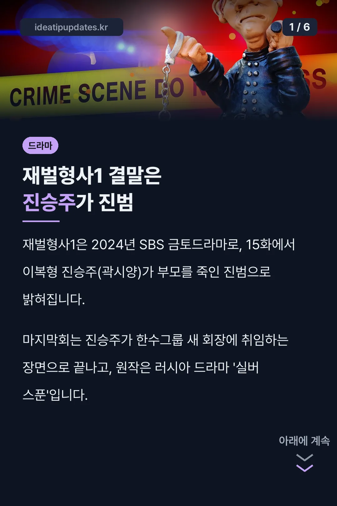 재벌형사1 결말은 진승주가 진범