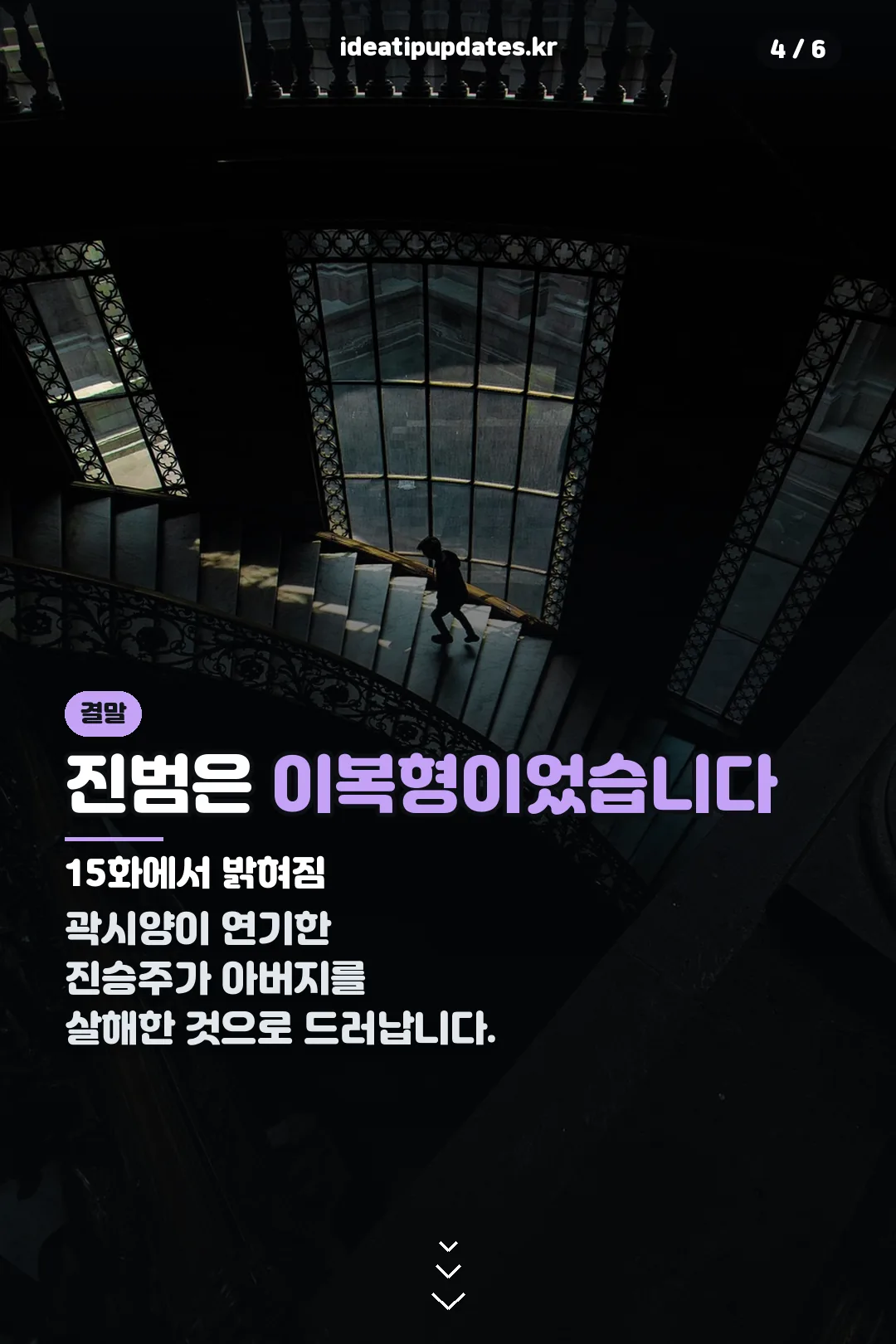 진범 공개 장면