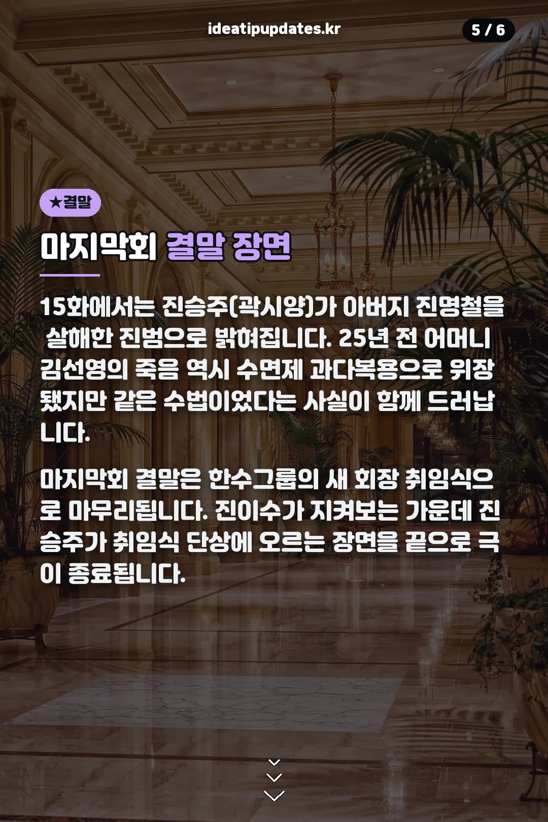 마지막회 결말 상세
