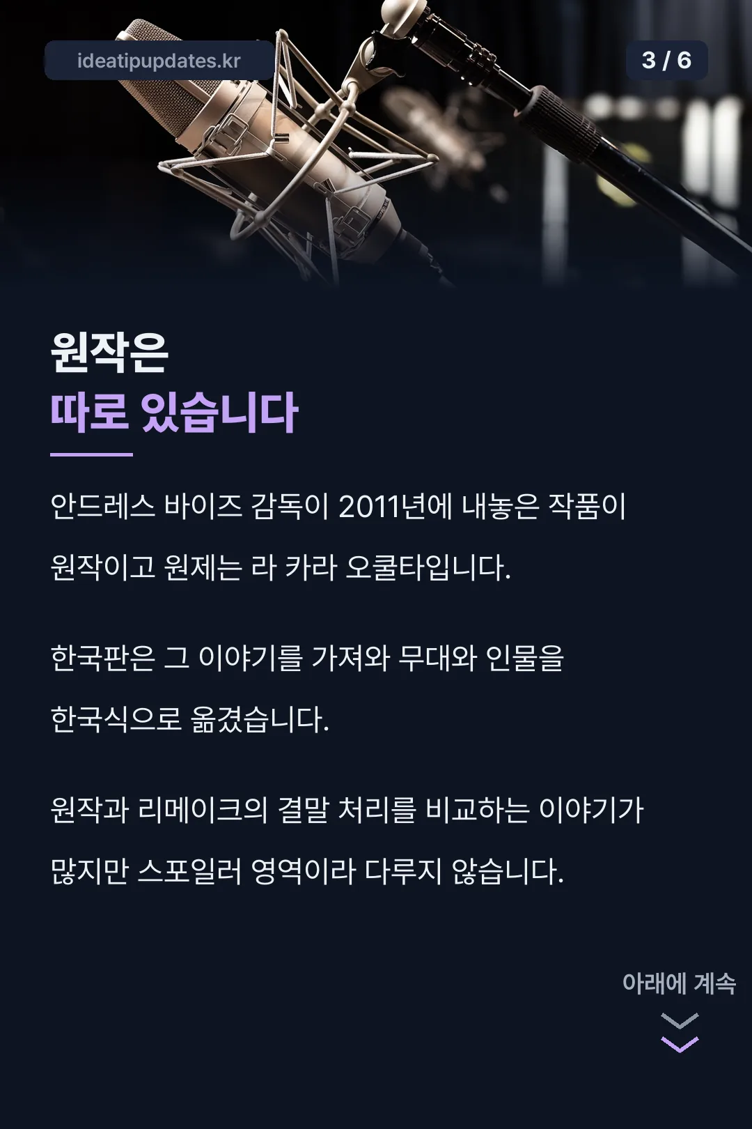 원작 정보