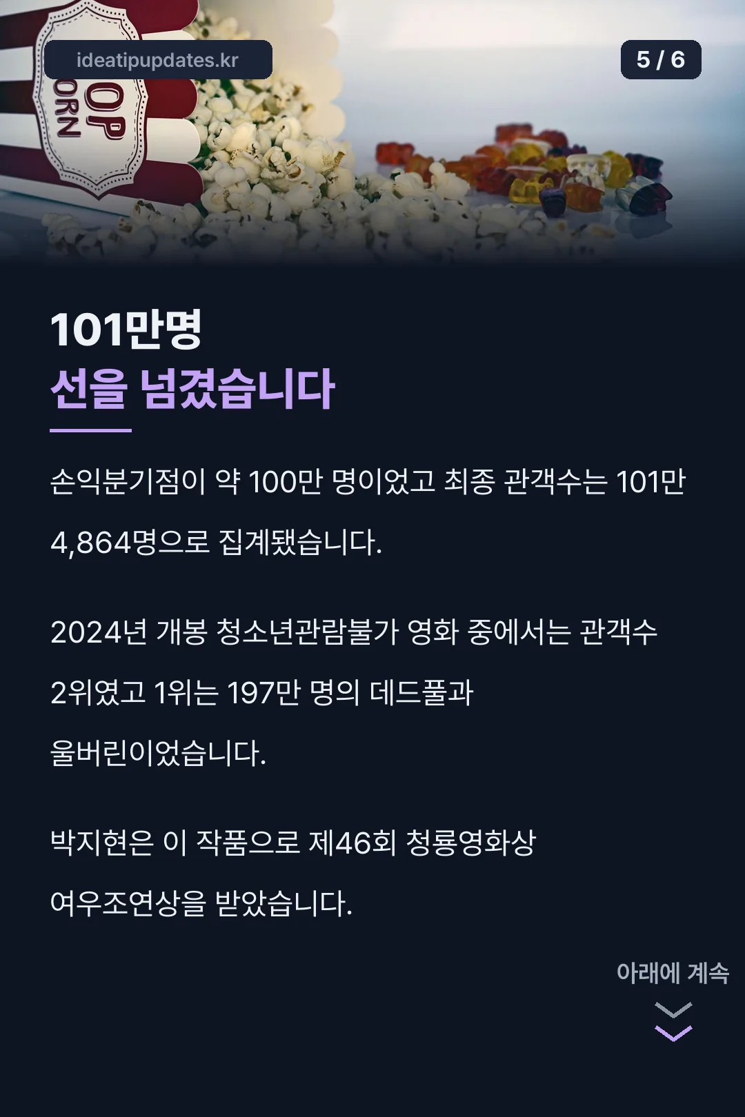 관객수와 수상