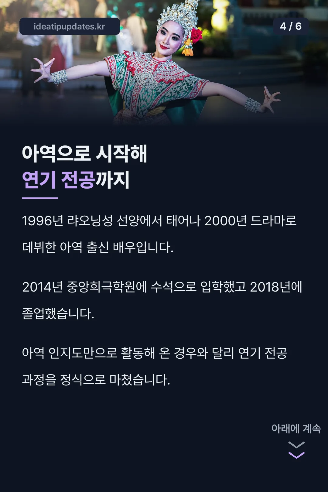 아역부터 이어진 이력