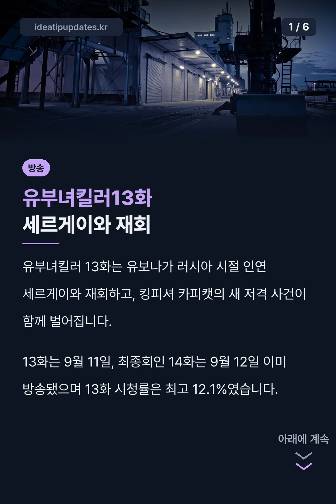 유부녀킬러13화 세르게이와 재회