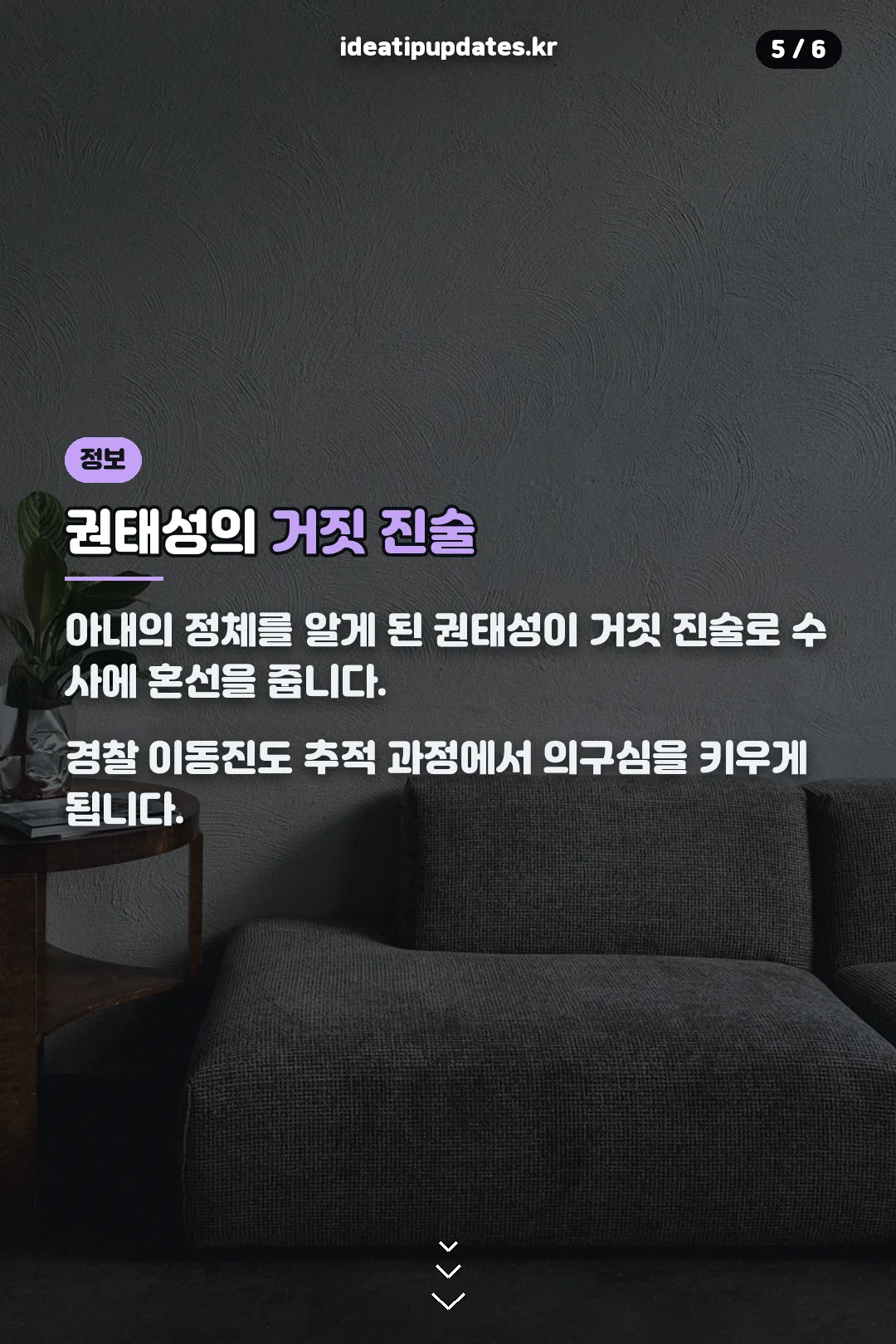권태성의 거짓 진술