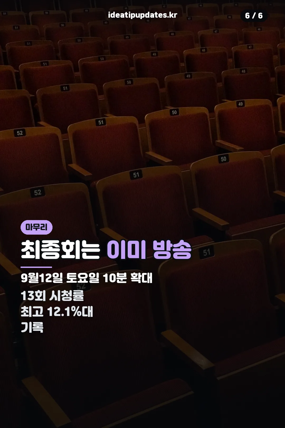 최종회 방송 정보