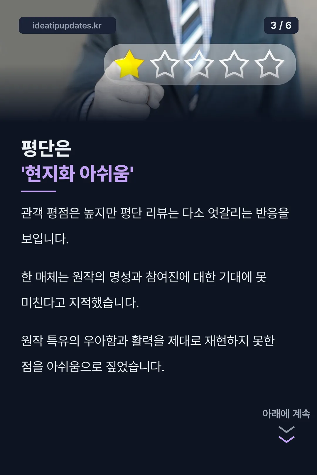 평단과 관객 반응 차이