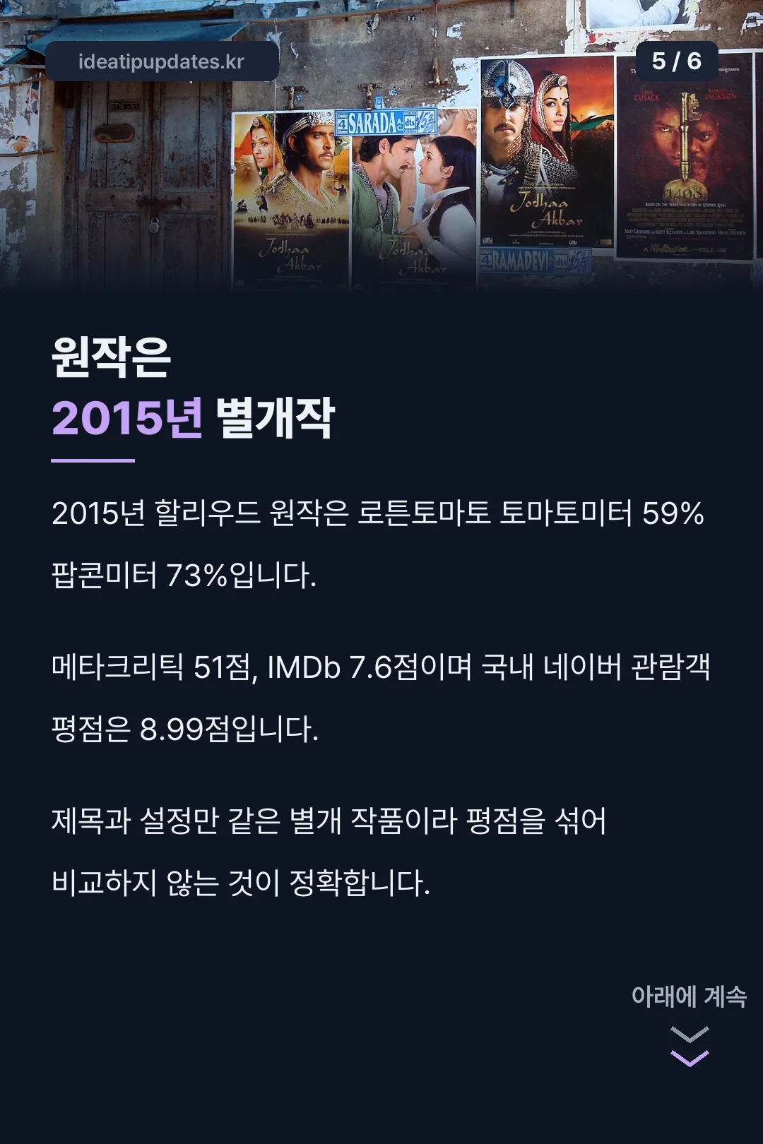 2015년 원작 참고