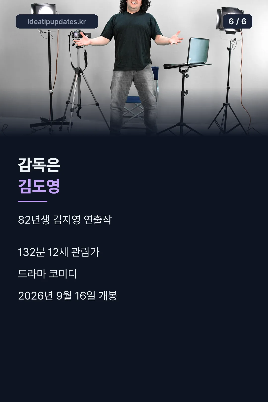 감독과 개봉 정보