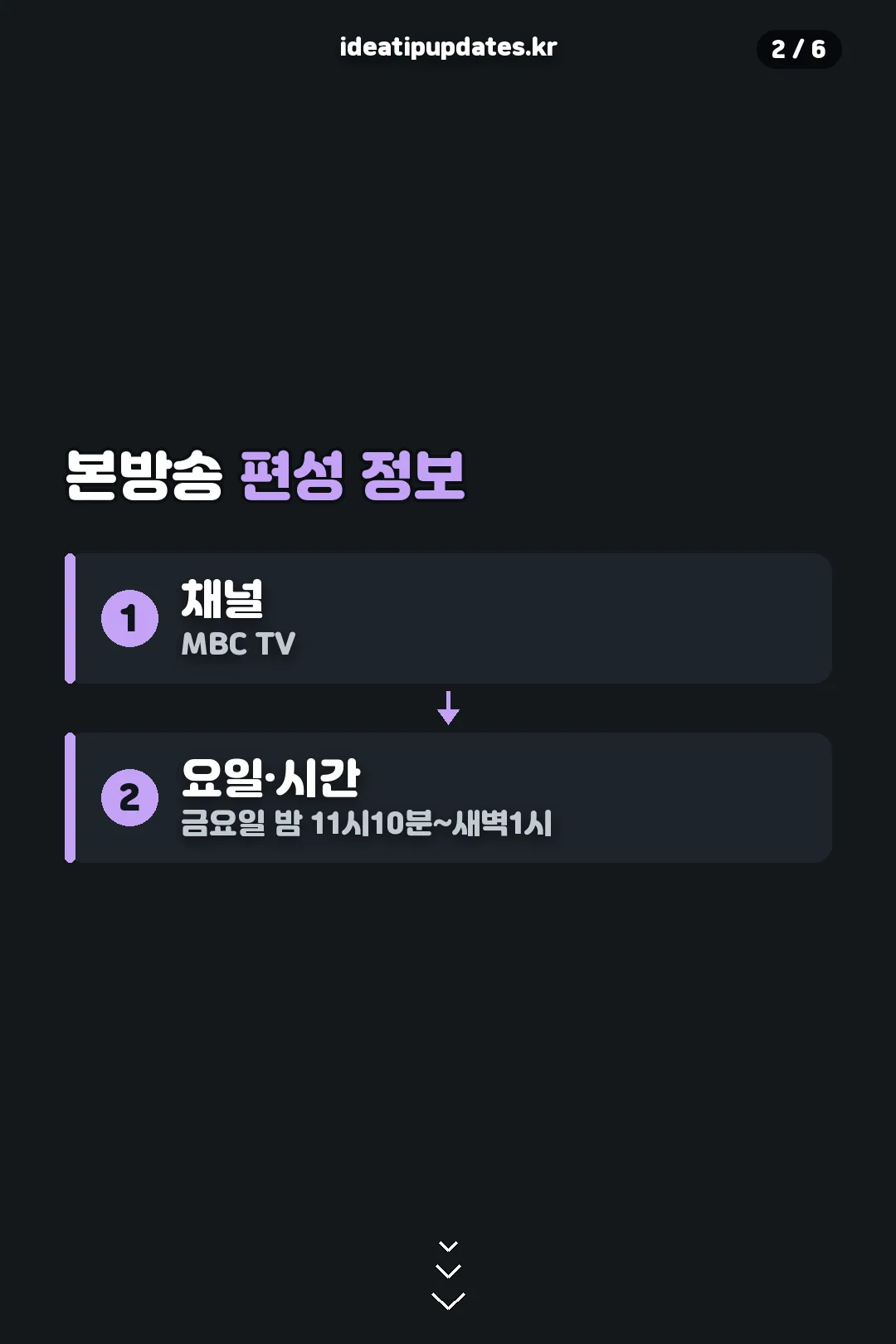 본방송 편성 정보