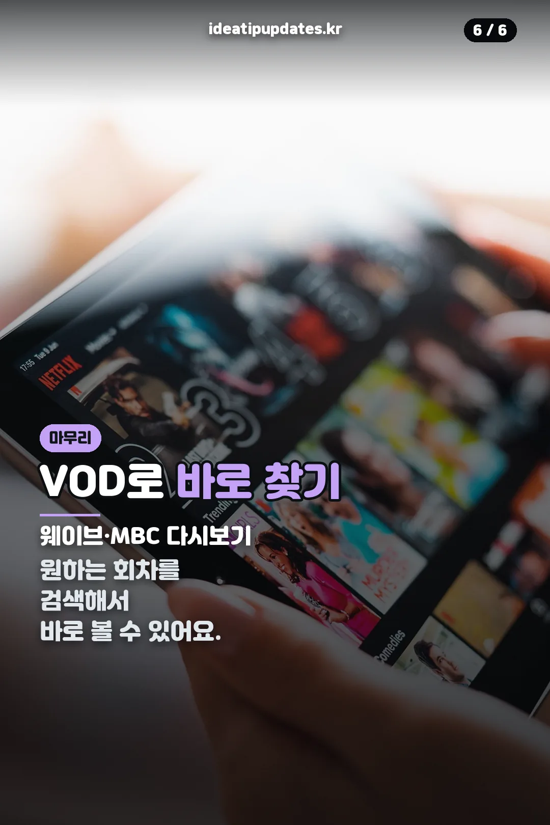 VOD 다시보기 방법