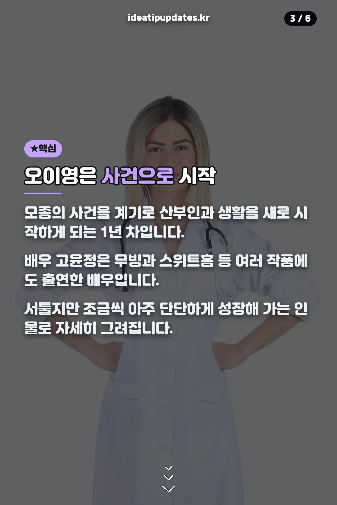 오이영 캐릭터 소개