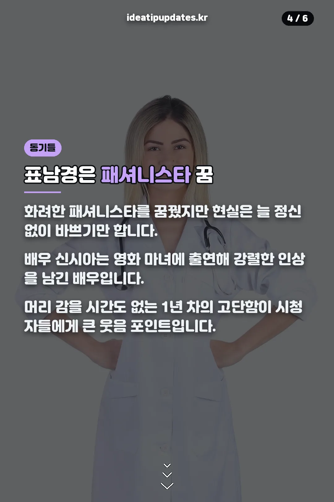 표남경 캐릭터 소개