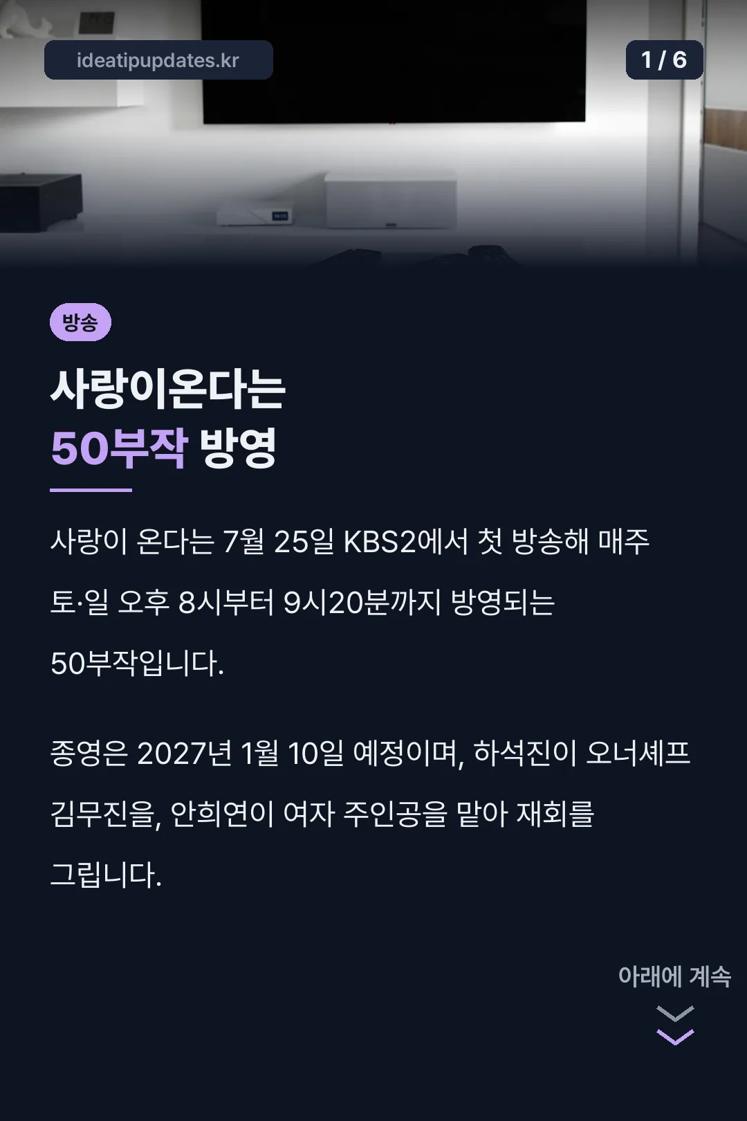 사랑이온다는 50부작 방영