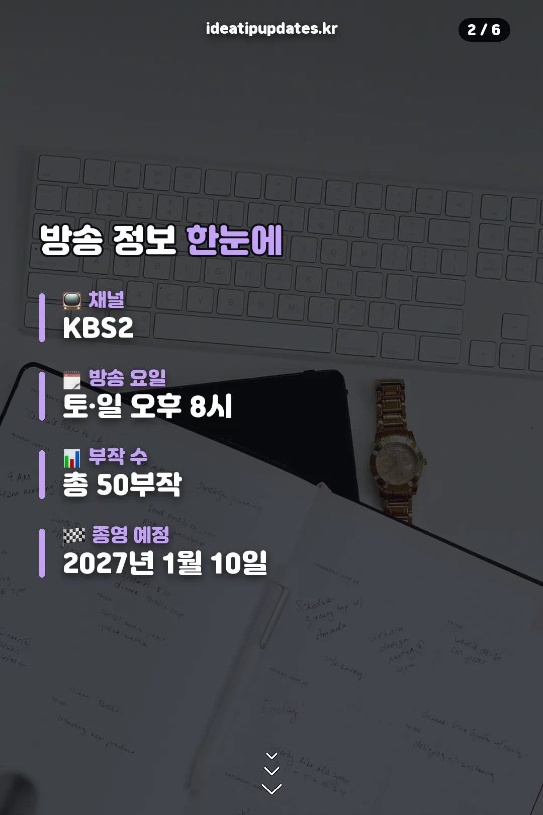 방송 정보 한눈에