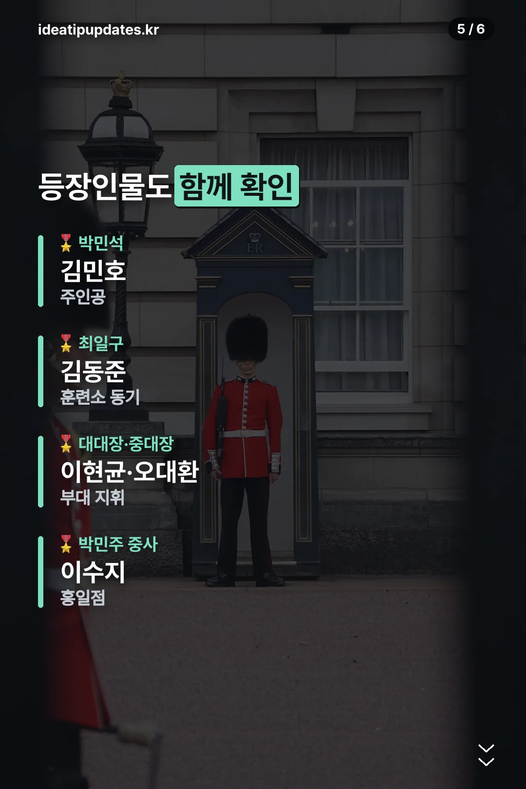 등장인물 확인