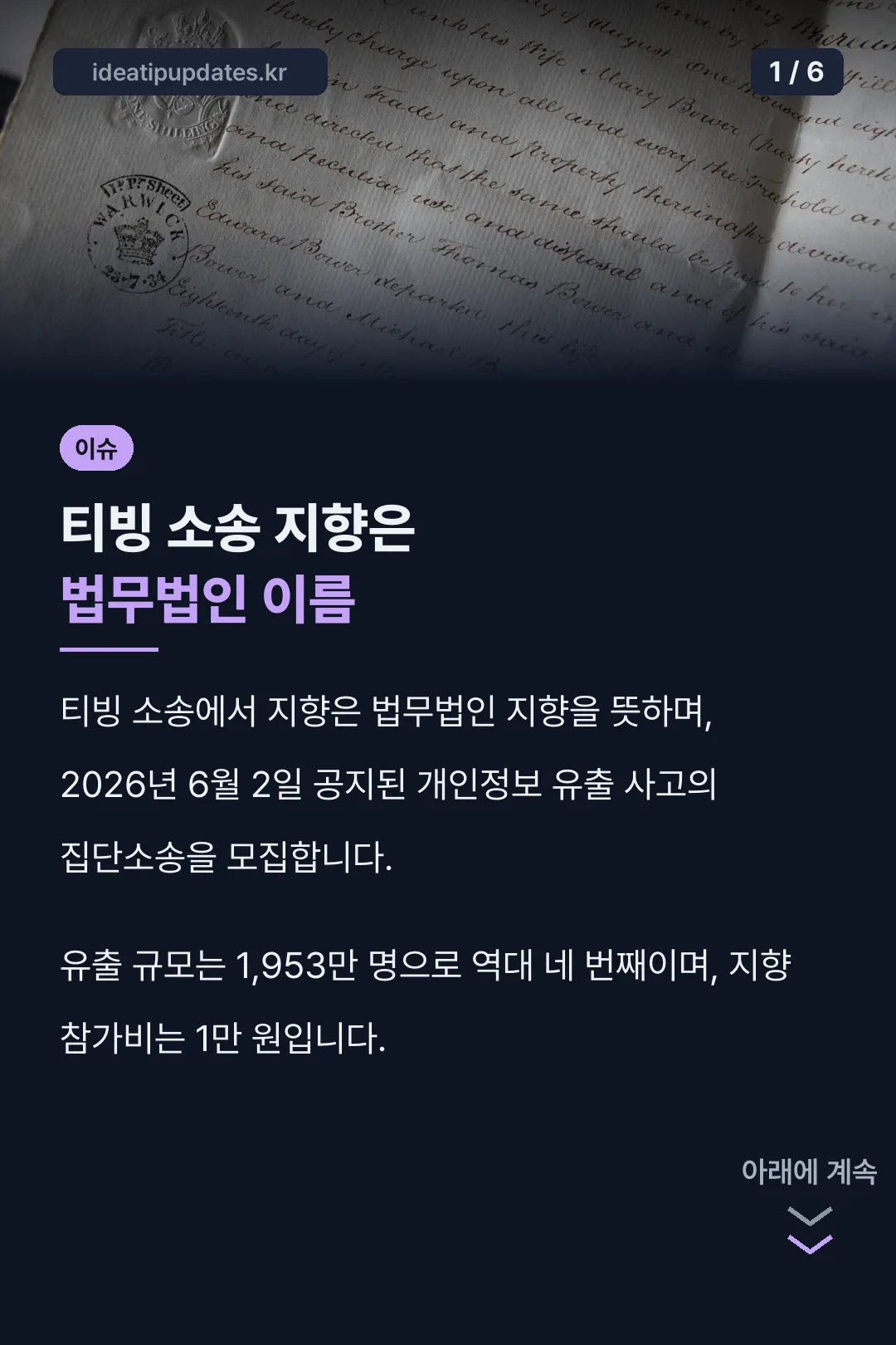 티빙 소송 지향은 법무법인 이름