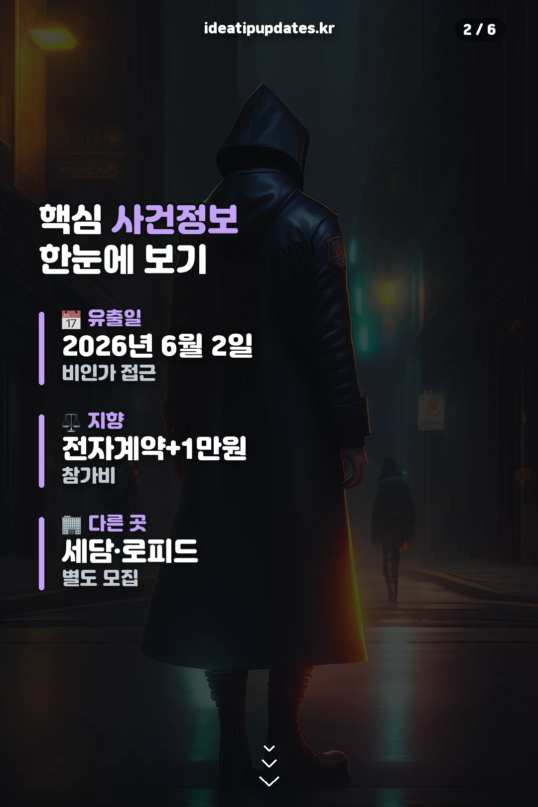 핵심 사건정보