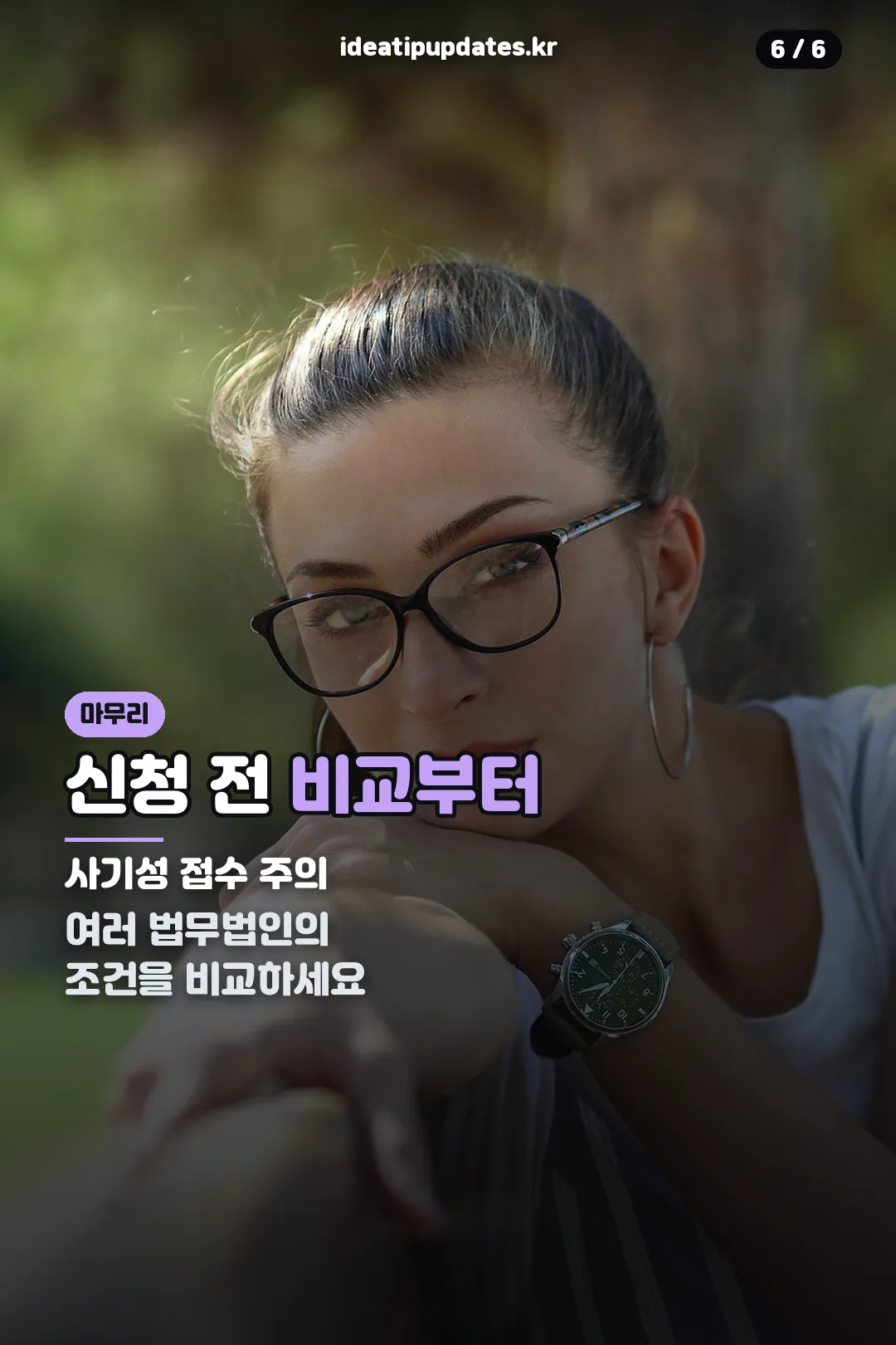 신청 전 비교 마무리