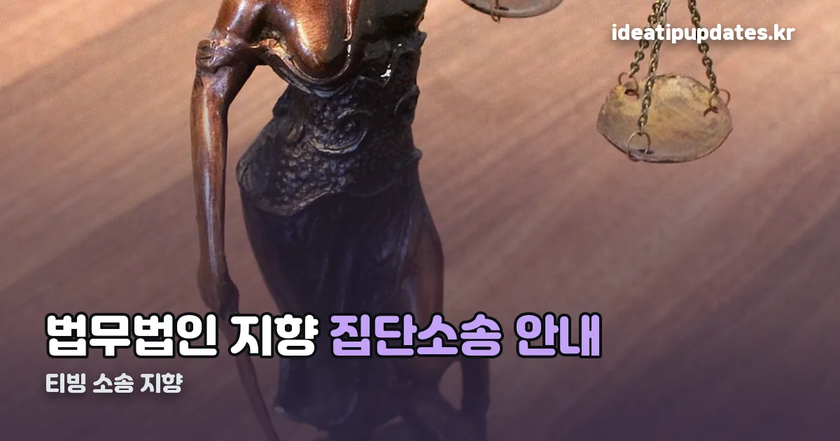 티빙 소송 지향 정리 썸네일