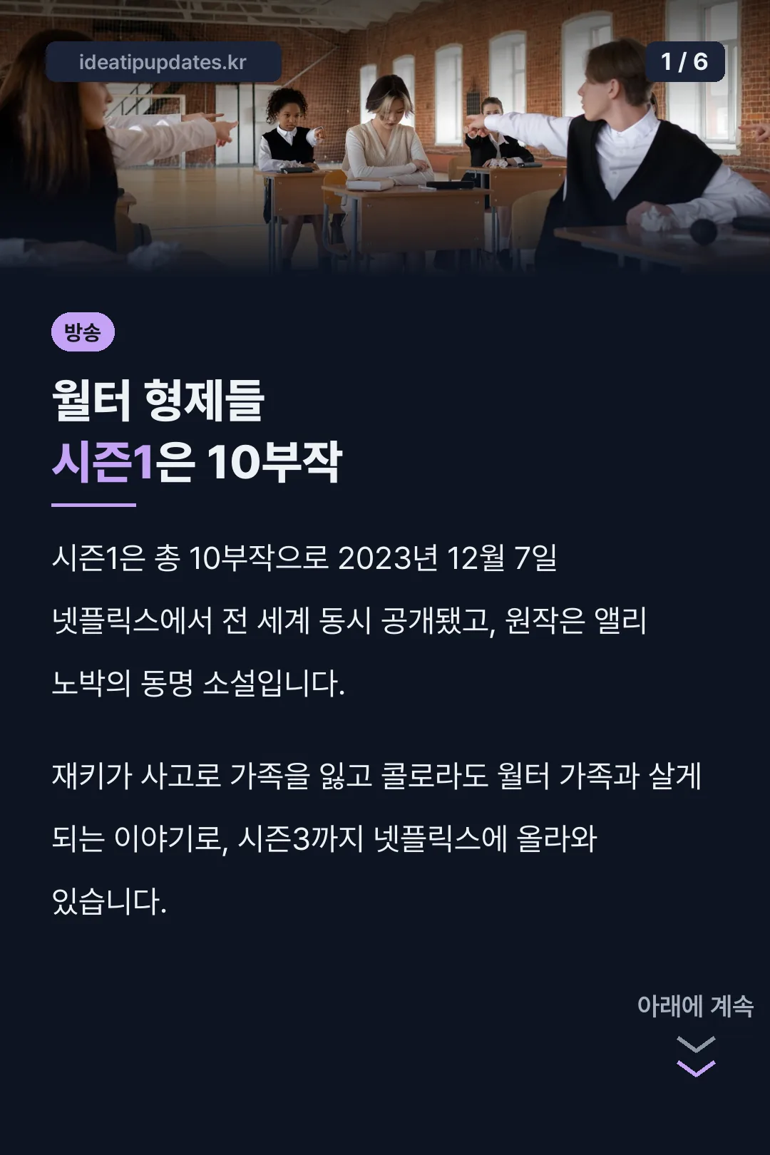 월터 형제들 시즌1은 10부작