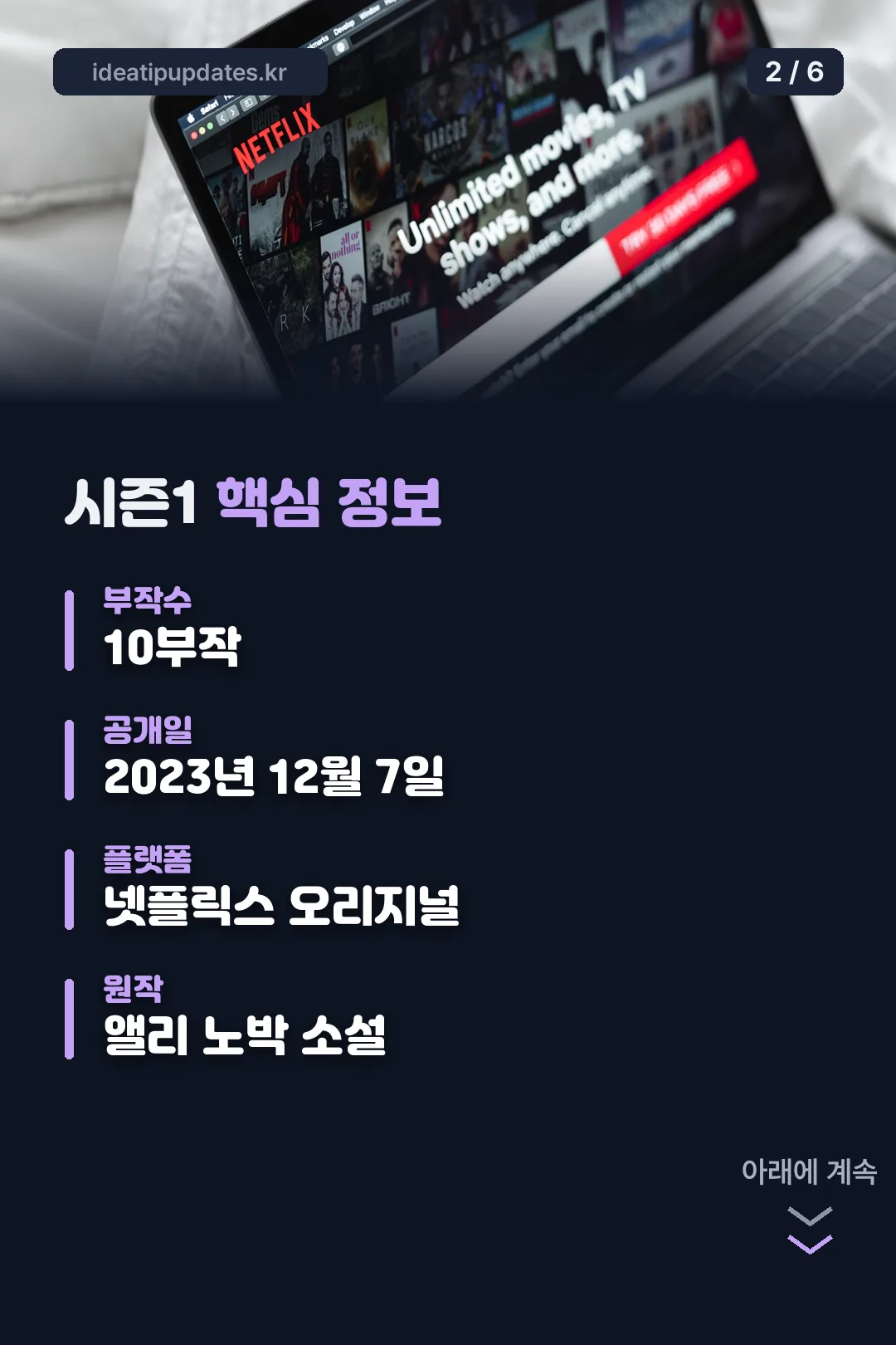 시즌1 핵심 정보