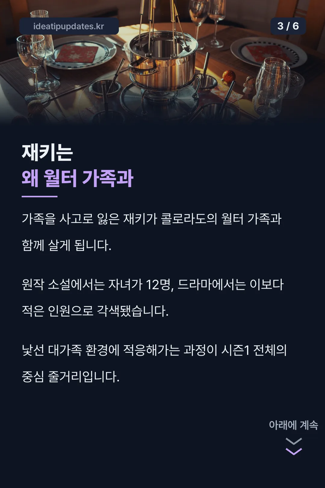 재키와 월터 가족