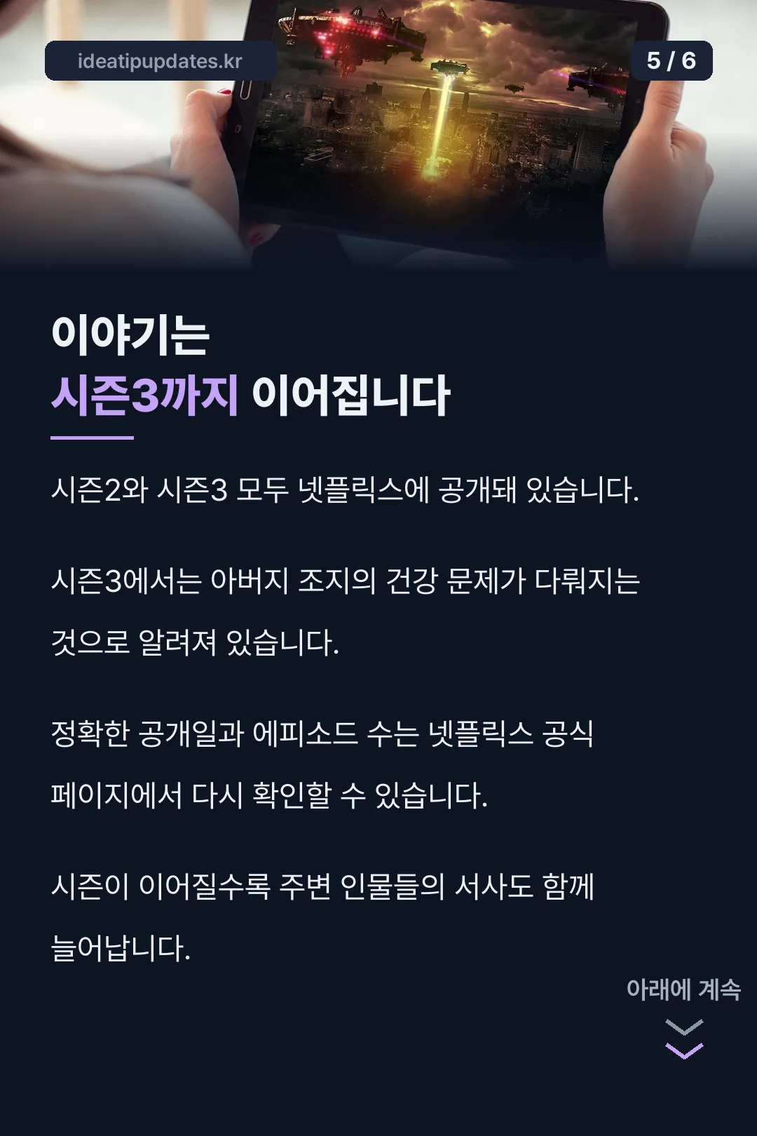 시즌2·3 소식