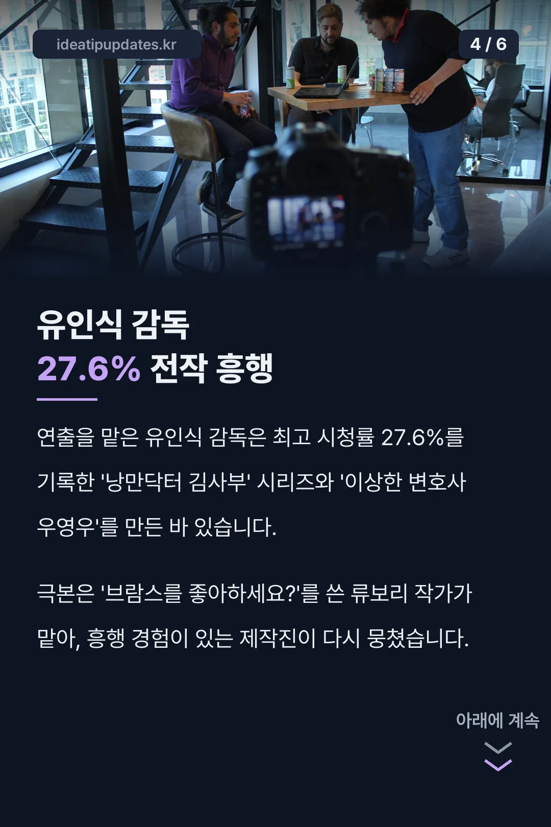 유인식 감독 전작 흥행 기록