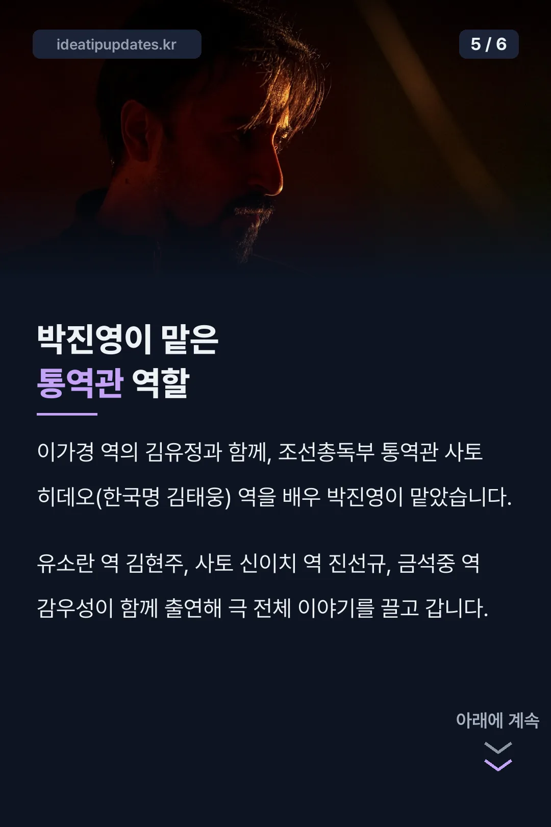 박진영이 맡은 통역관 역할