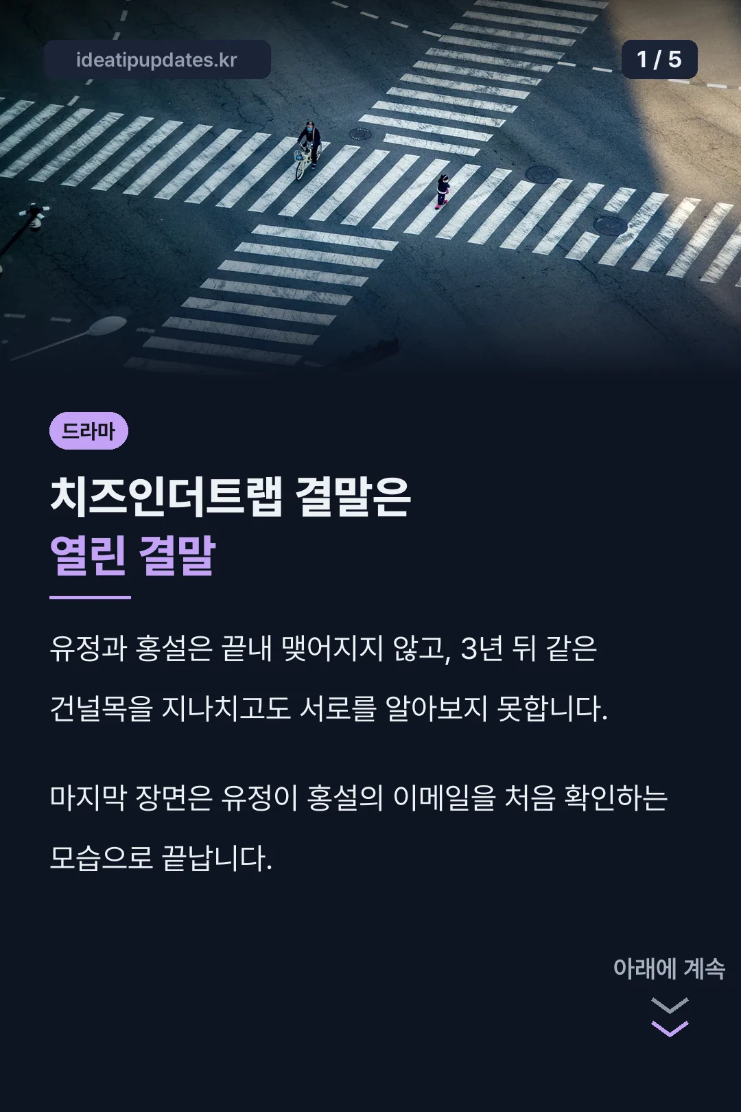 치즈인더트랩 결말 핵심 요약