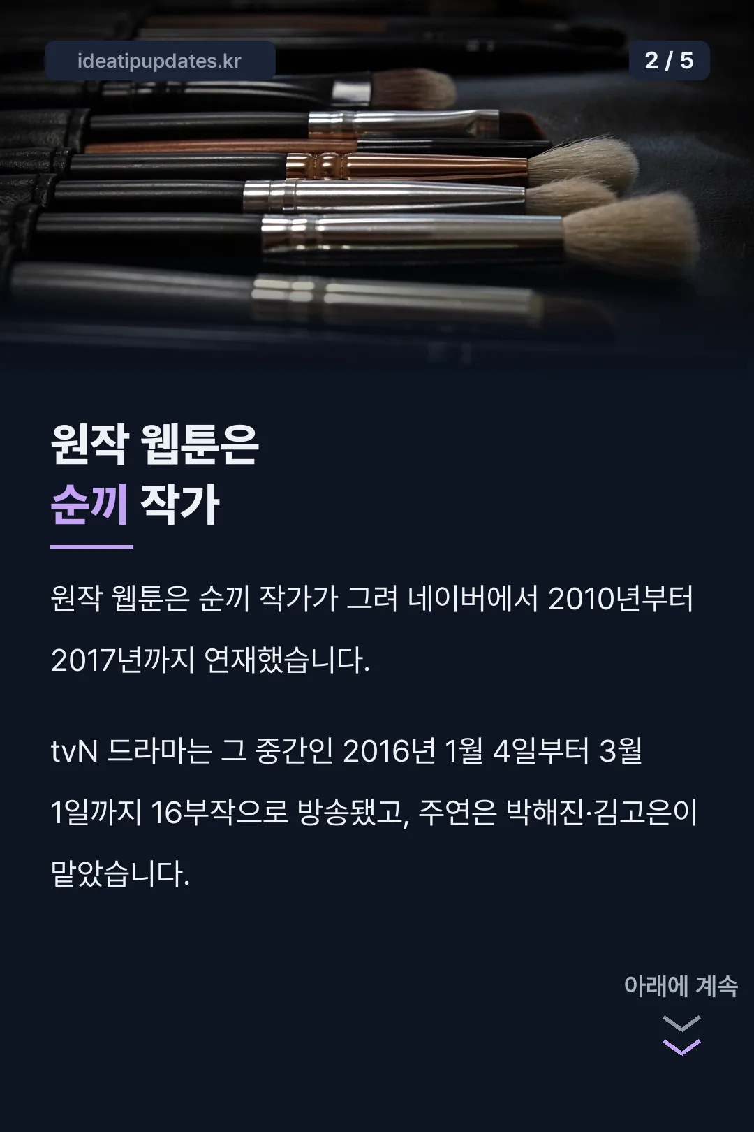 원작 웹툰 순끼 작가 유래