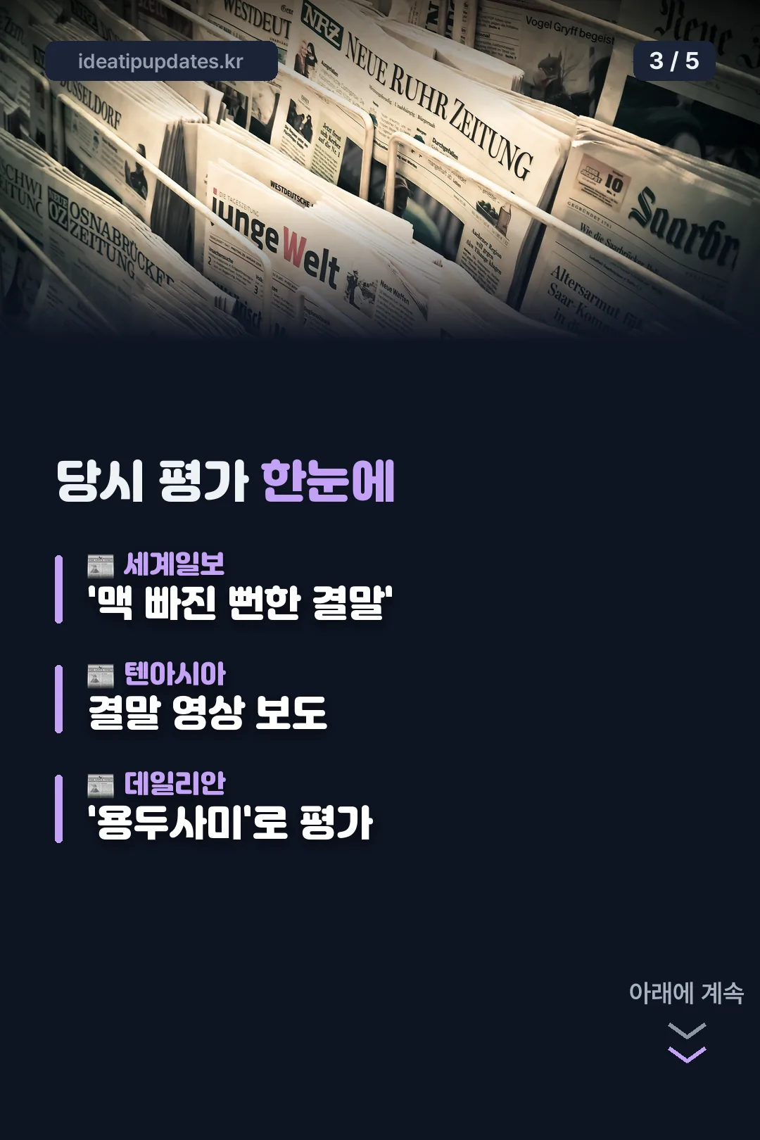 당시 평가 한눈에 보기