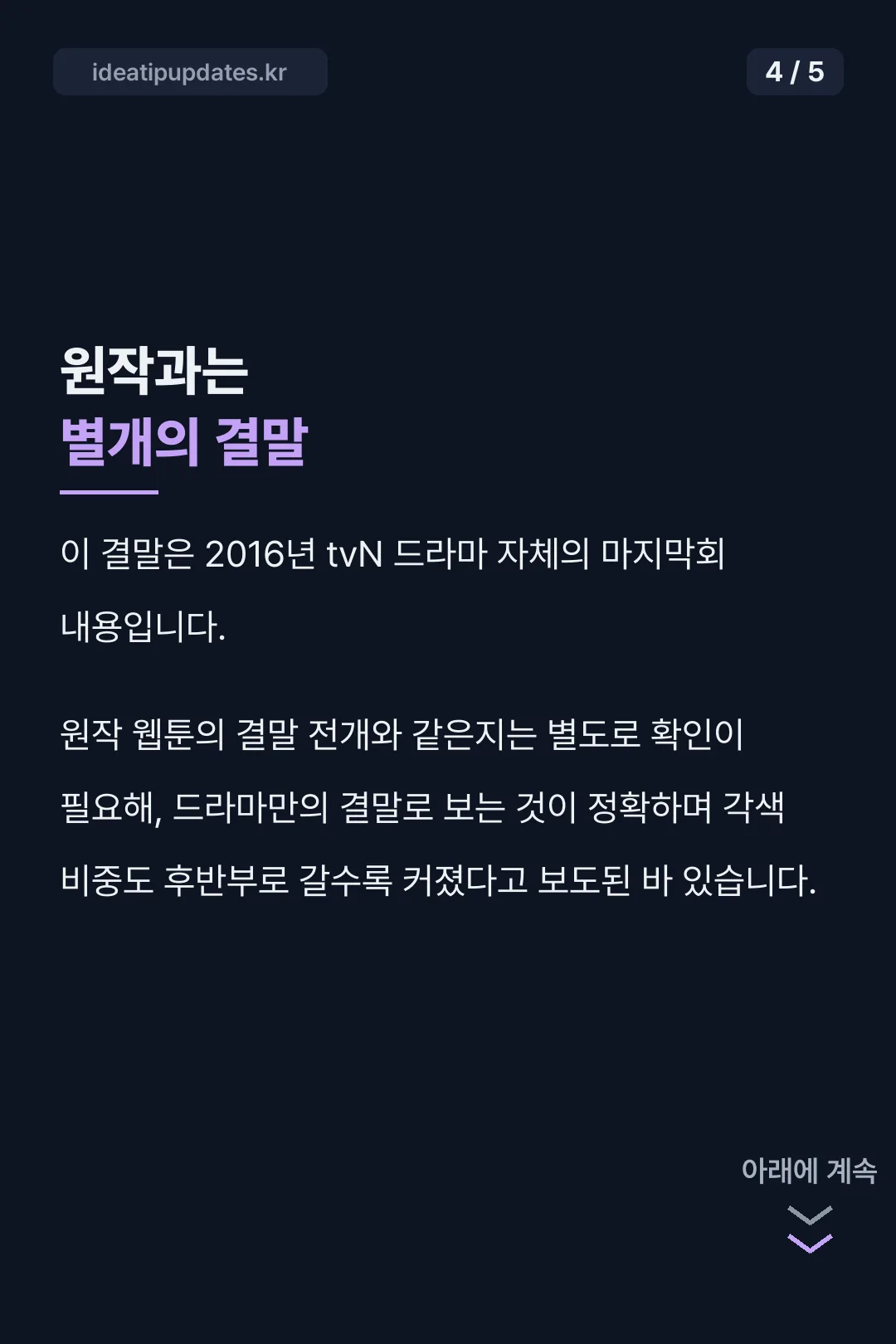 원작과 별개라는 사실